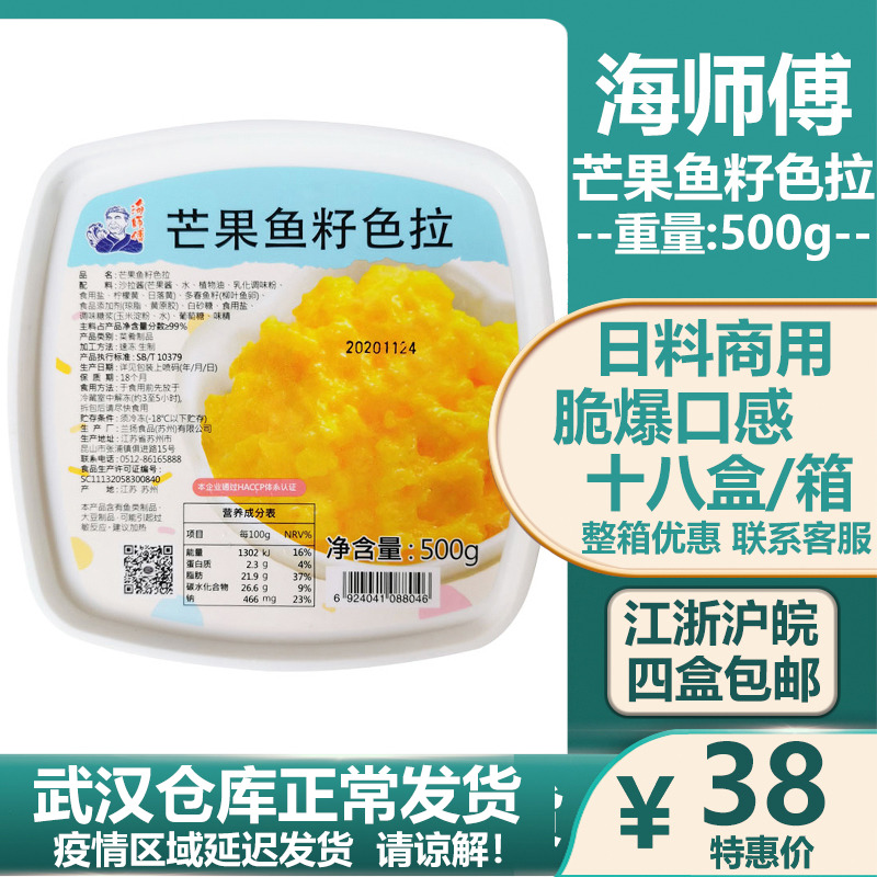 Sea Master Cold Sky Mango Fish Son Salad sushi Shop with mango fish eggs salad ready-to-eat more than 500g provinces