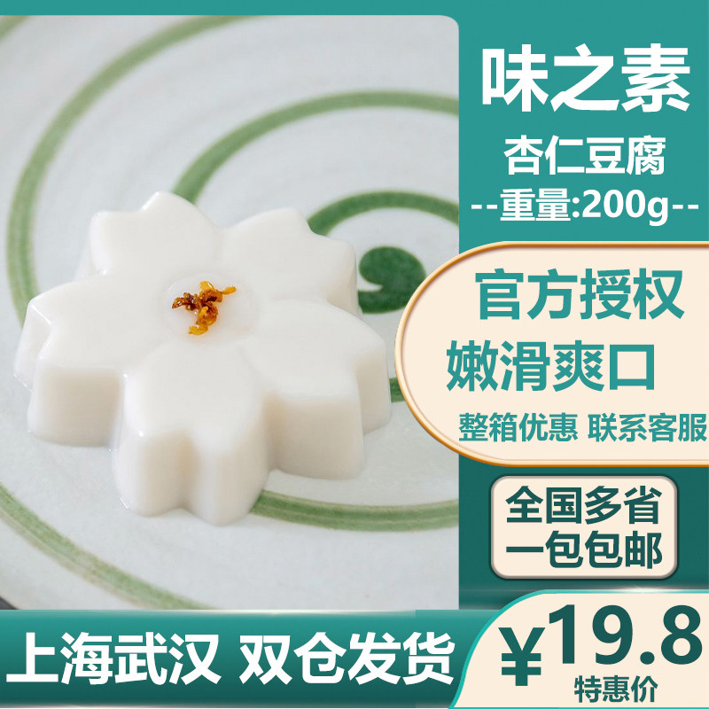 味之素杏仁豆腐日式冷冻豆腐日式蛋糕咖啡馆下午茶歇糕点茶点包邮 味之素杏仁豆腐日式冷冻豆腐日式蛋糕咖啡馆下午茶歇糕点茶点包邮