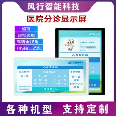 Hospital queuing triage system triage screen guide electronic door number All clinic door Display