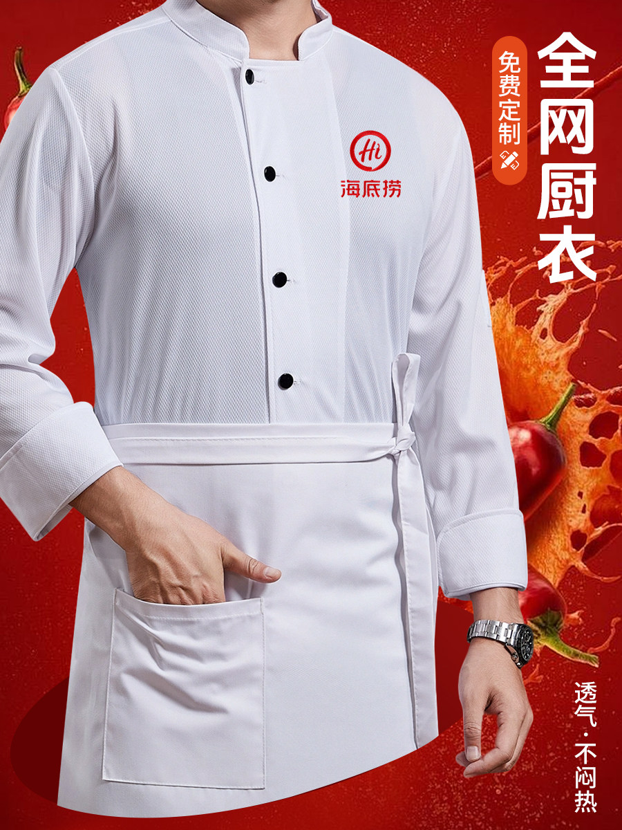 厨师工作服秋冬装全透气网长袖餐饮食堂饭店烹饪厨房高端新式短袖