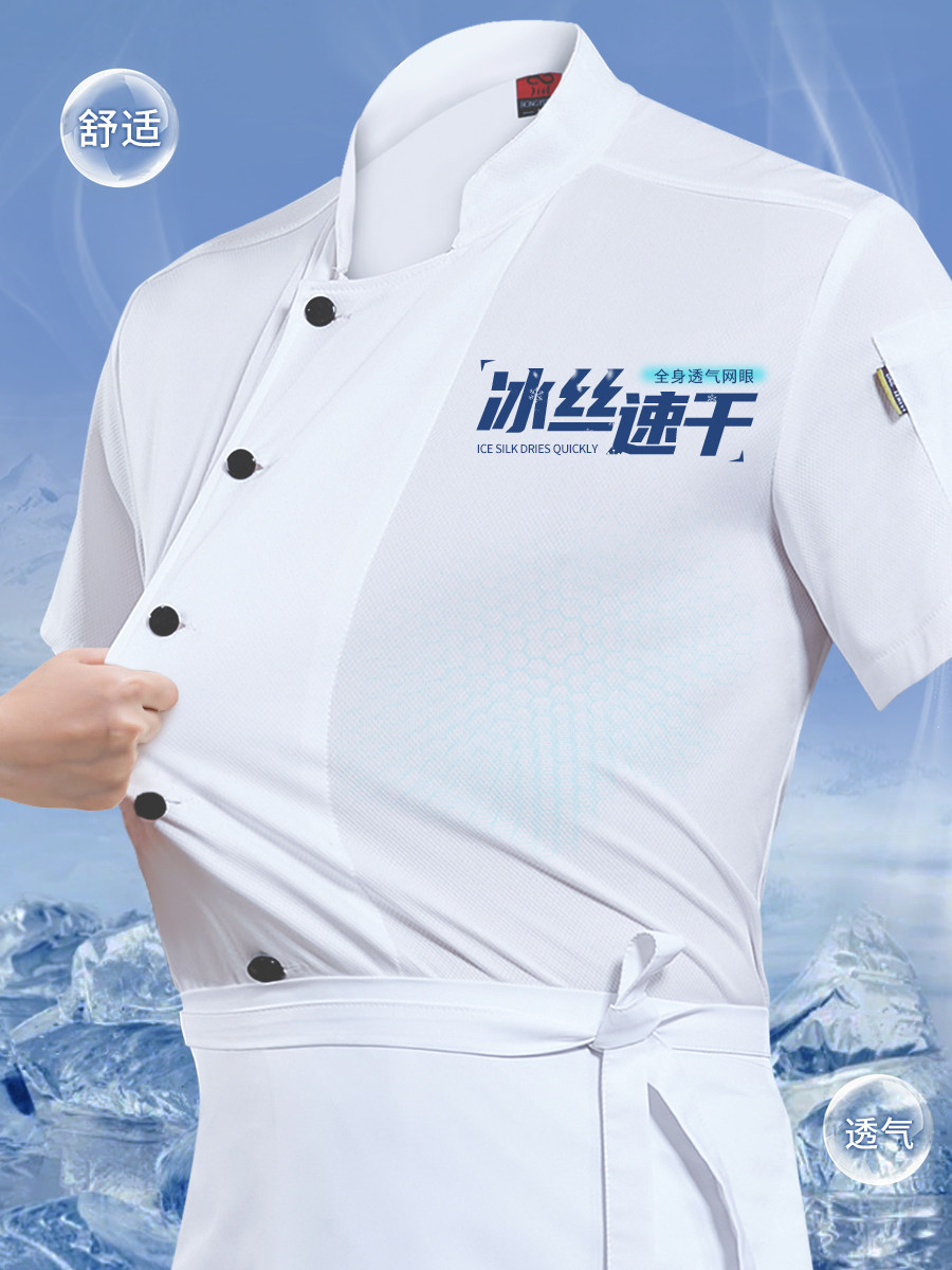 冰丝厨师工作服短袖男餐饮酒店饭店后厨厨房全网透气薄款速干衣服
