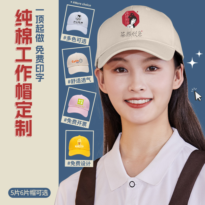 纯棉广告帽子定制logo印字餐饮专用咖啡奶茶店工作棒球鸭舌帽订制
