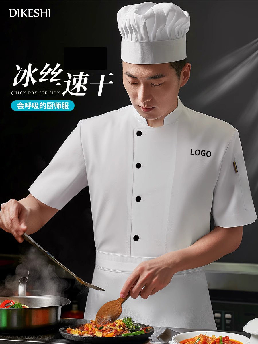 冰丝厨师短袖工作服夏季餐饮酒店餐厅厨房衣服速干透气网工装定制