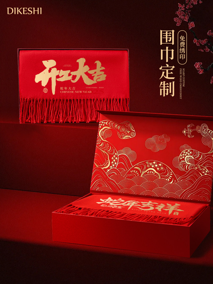 中国红围巾定制logo印字刺绣公司年会活动开业庆典大红色围脖披肩