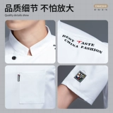 Дышащий шеф-повар для рабочей одежды для мужского отеля с короткими рукавами весна