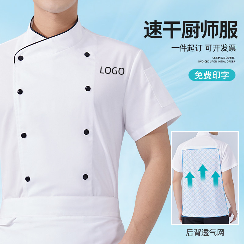 速干厨师工作服短袖男装夏天薄款透气餐饮餐厅酒店后厨房夏季工装