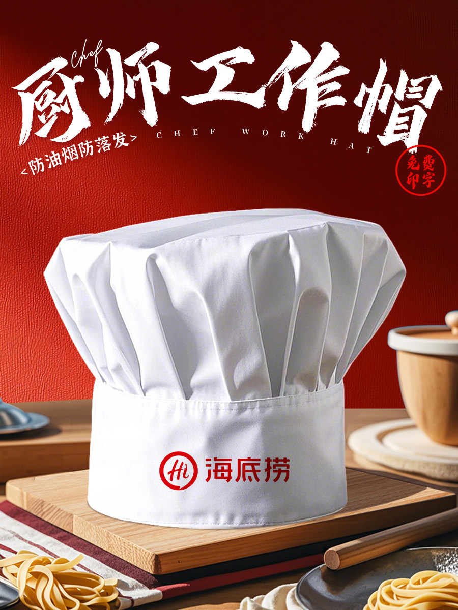 防油烟厨师帽定制餐饮专用火锅饭店餐厅厨房后厨食品蘑菇工作帽子