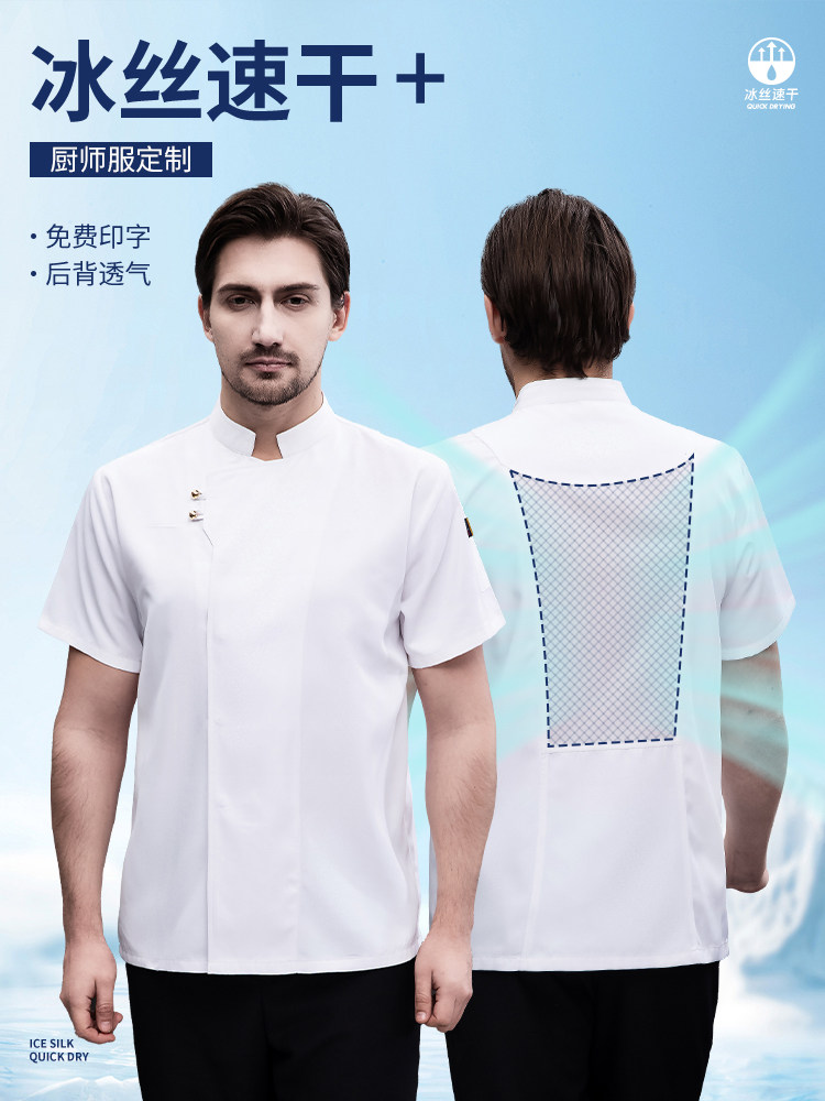冰丝厨师工作服短袖夏季薄款透气高档餐厅酒店厨房弹力速干厨衣男