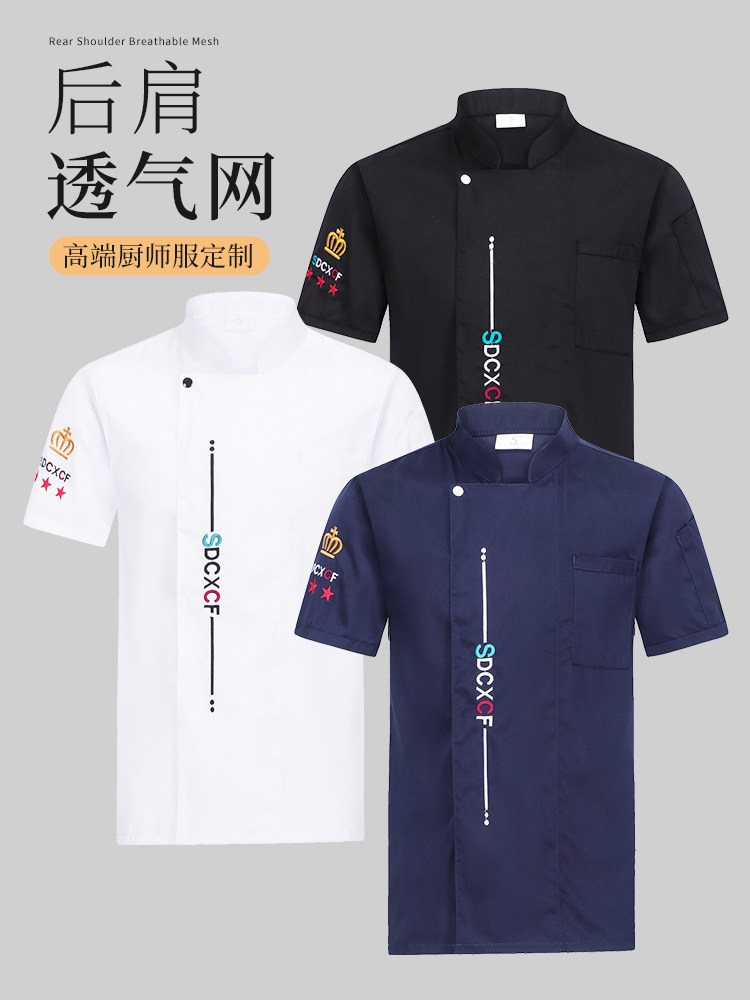 新款厨师工作服短袖夏季透气餐饮饭店食堂后厨大厨专用工衣服装男