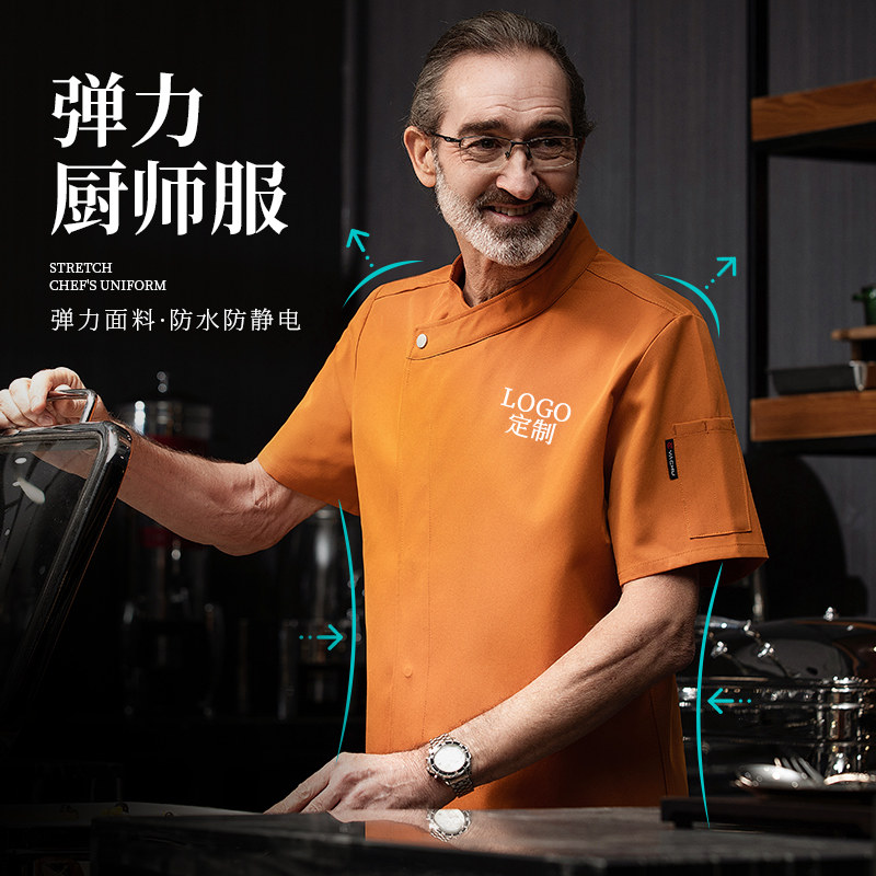 高端弹力厨师工作服装男士夏季短袖透气餐厅酒店厨房饭店长袖套装
