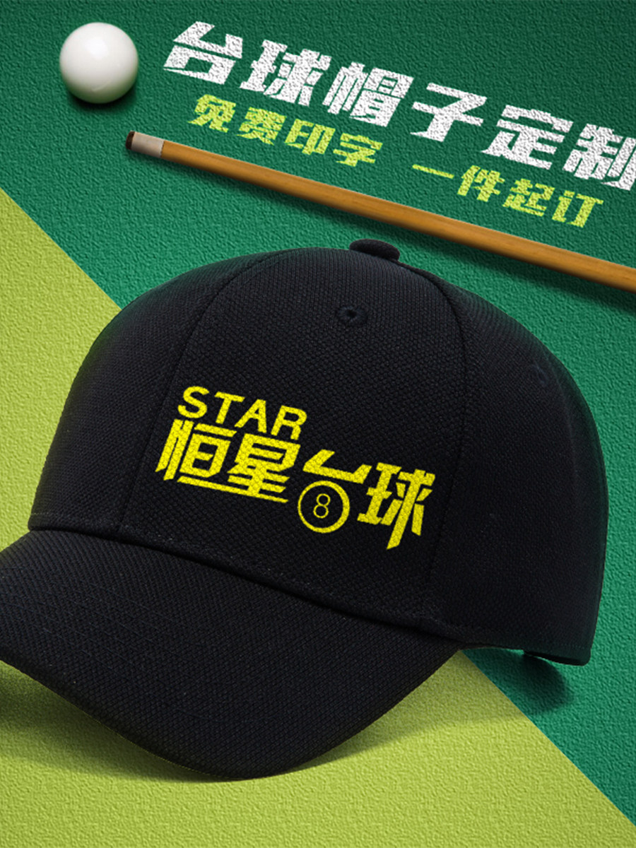纯棉台球帽子定制LOGO印字刺绣餐饮奶茶咖啡店桌球服务员工作帽子