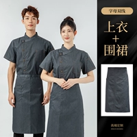 [Дышащая сетка на заднем плече] Буква SP, двойная линия, короткие рукава, серый + серый большой фартук.