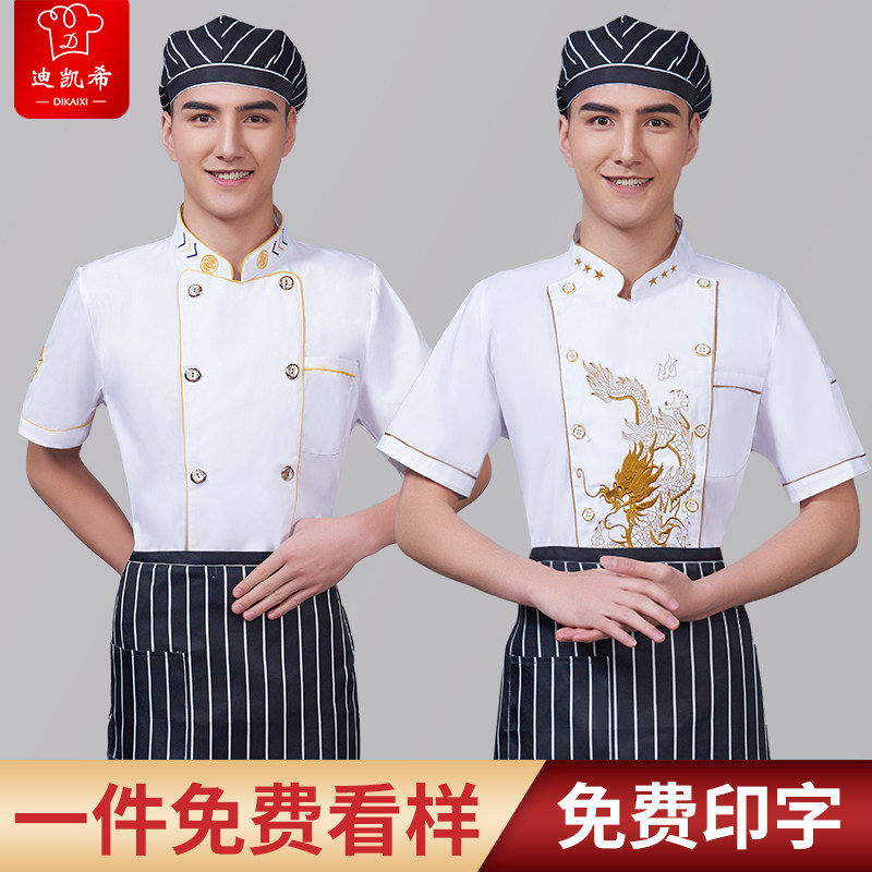 高档厨师工作服夏季定制龙厨师长厨房绣龙餐饮中国风男女短袖套装