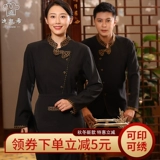 Отец -официант рабочая одежда длинная -ресторан ресторана в гостиничном ресторане китайский ресторан Hotpot Осень и зимняя установка вышитых персонажей