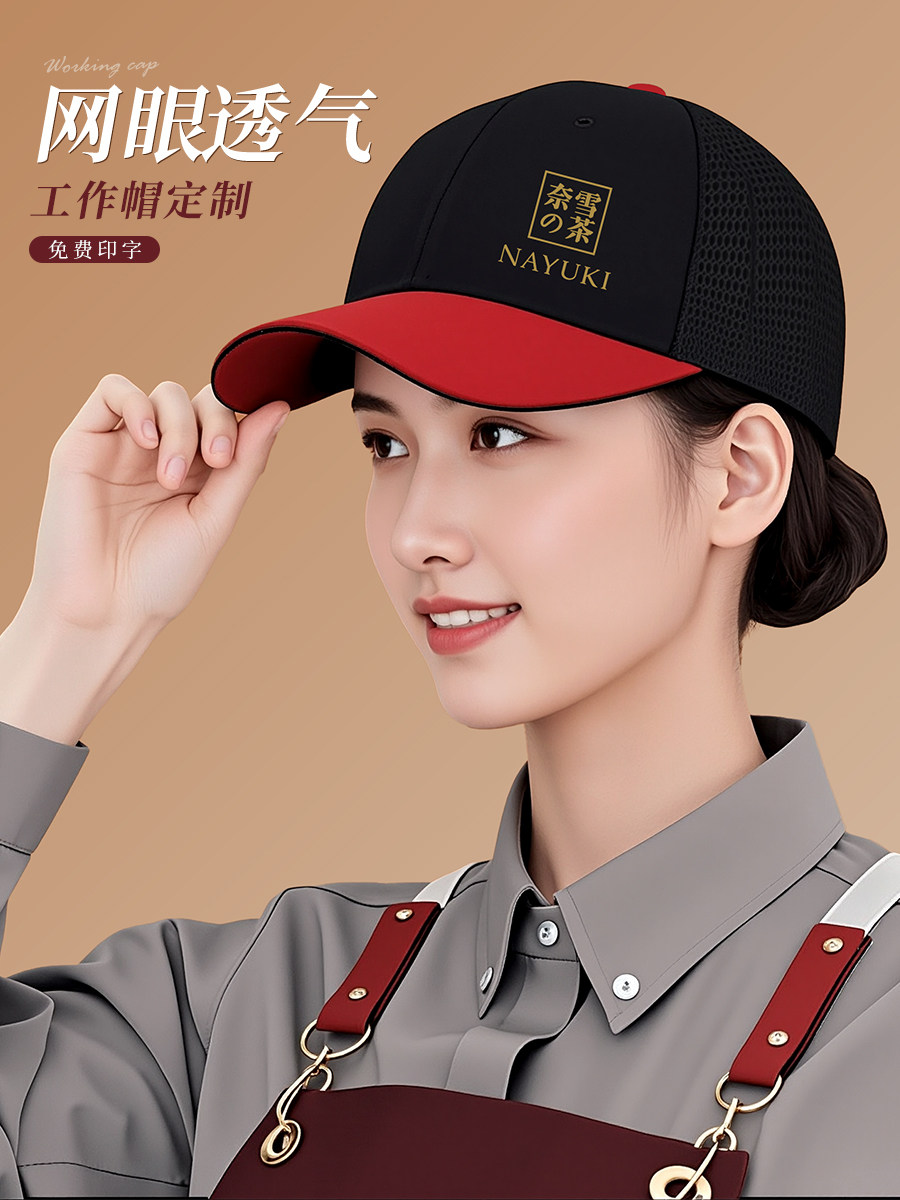 网眼透气棒球帽子定制logo印字餐饮专用奶茶店小吃摊防掉发鸭舌帽