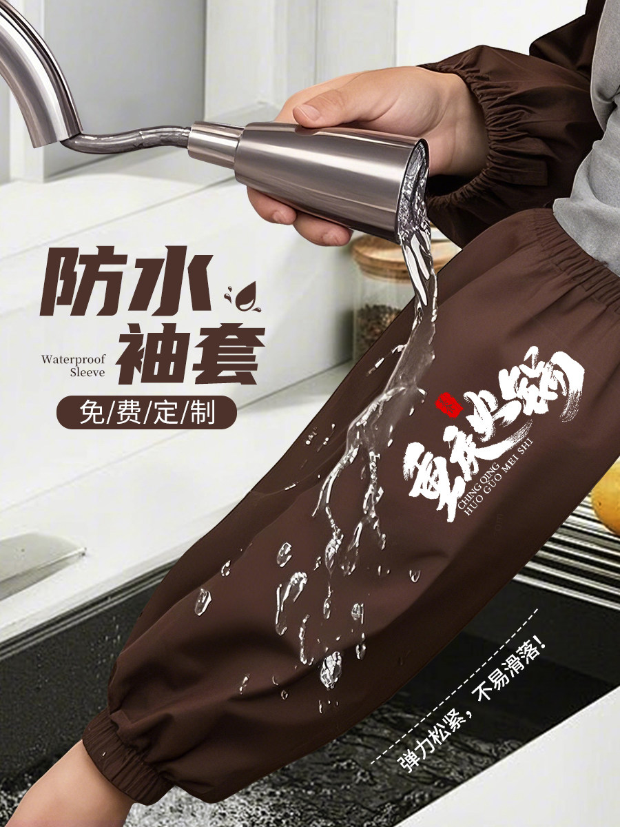 防水帆布袖套定制餐饮火锅烧烤厨房饭店洗碗专用防油耐磨工作护袖