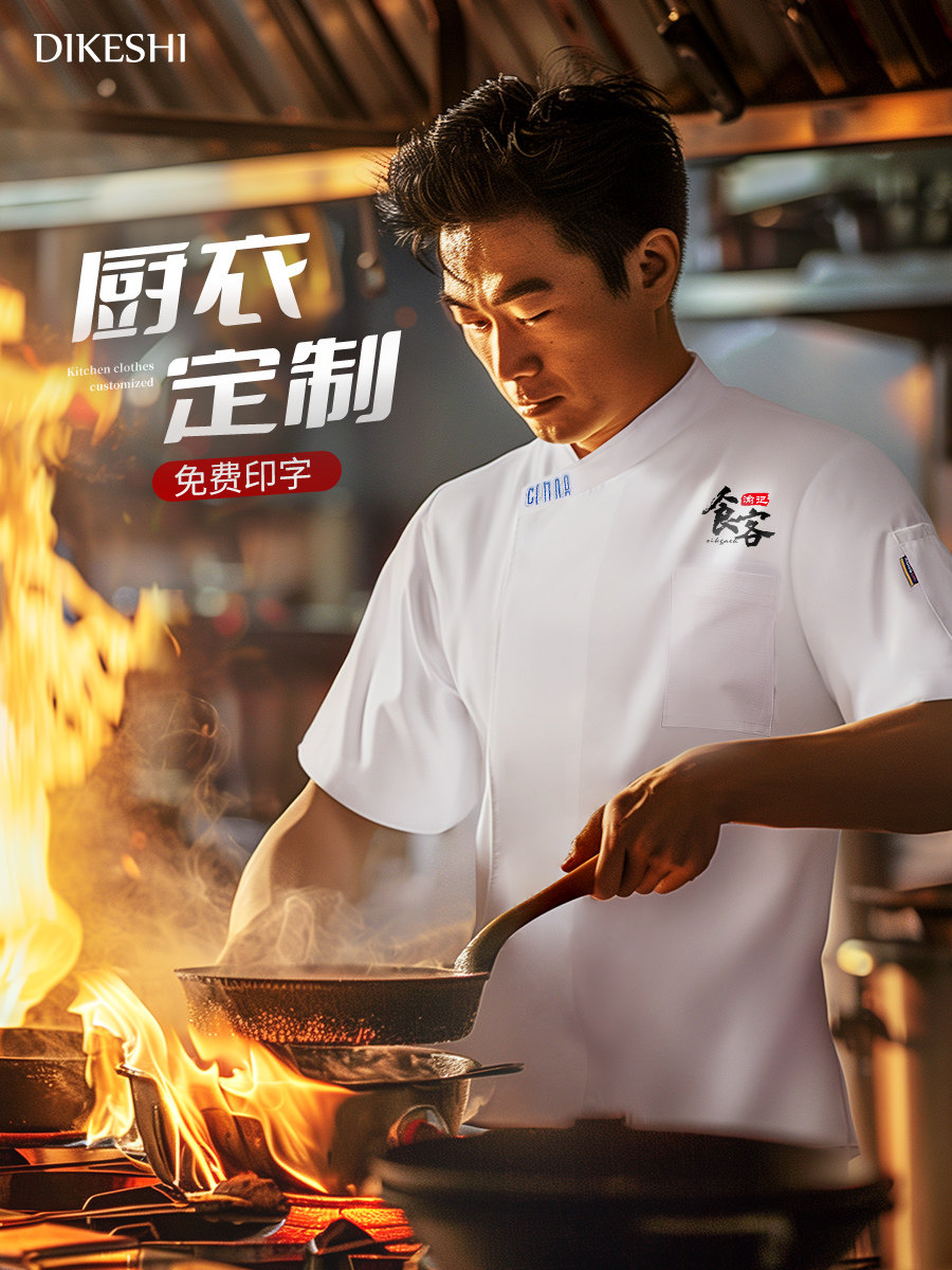 冰丝厨师服短袖全透气网薄款工作服酒店中餐厨房餐饮专用厨衣定制