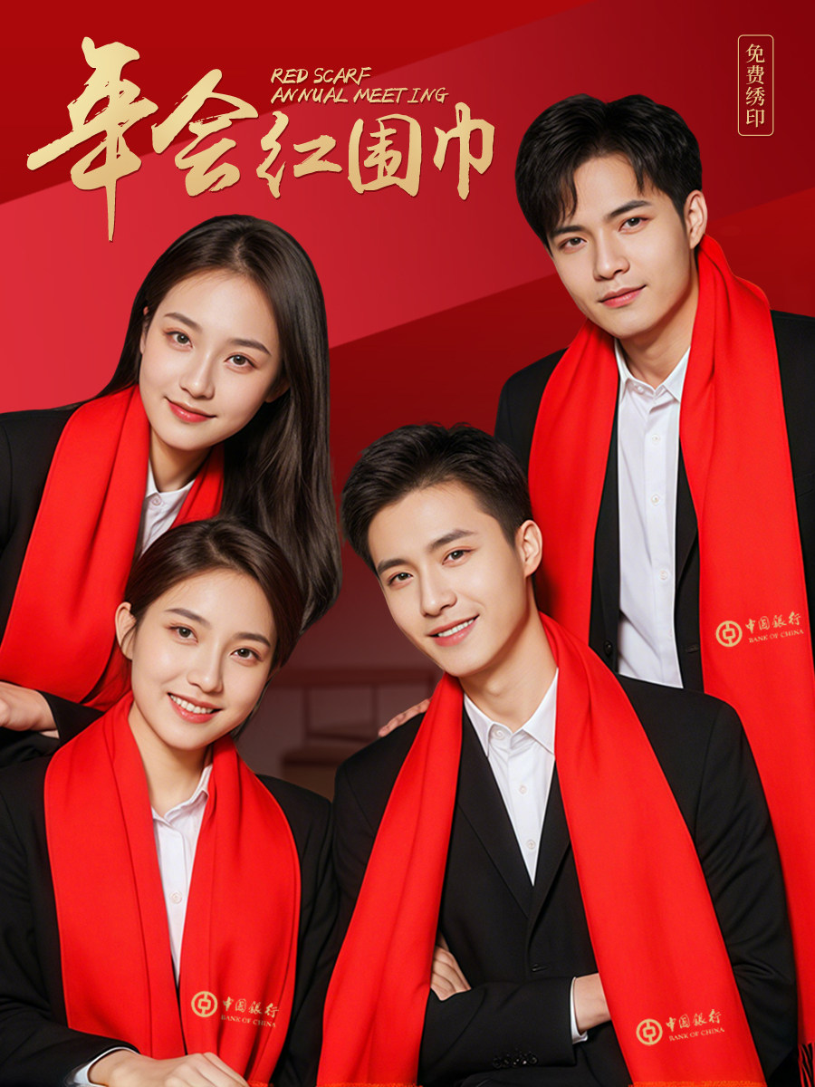 红围巾定制logo印字刺绣公司企业年会元旦聚会活动大红色羊绒围脖