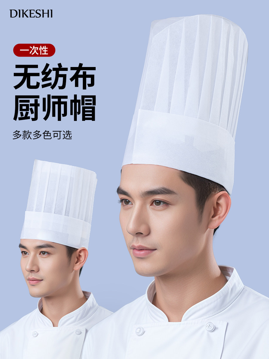 一次性厨师帽男餐饮酒店日式西餐厨房家用透气工作帽女无纺布高帽