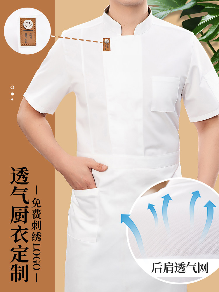 夏季厨师工作服短袖薄款透气餐饮酒店食堂蛋糕店烘焙后厨房衣服男