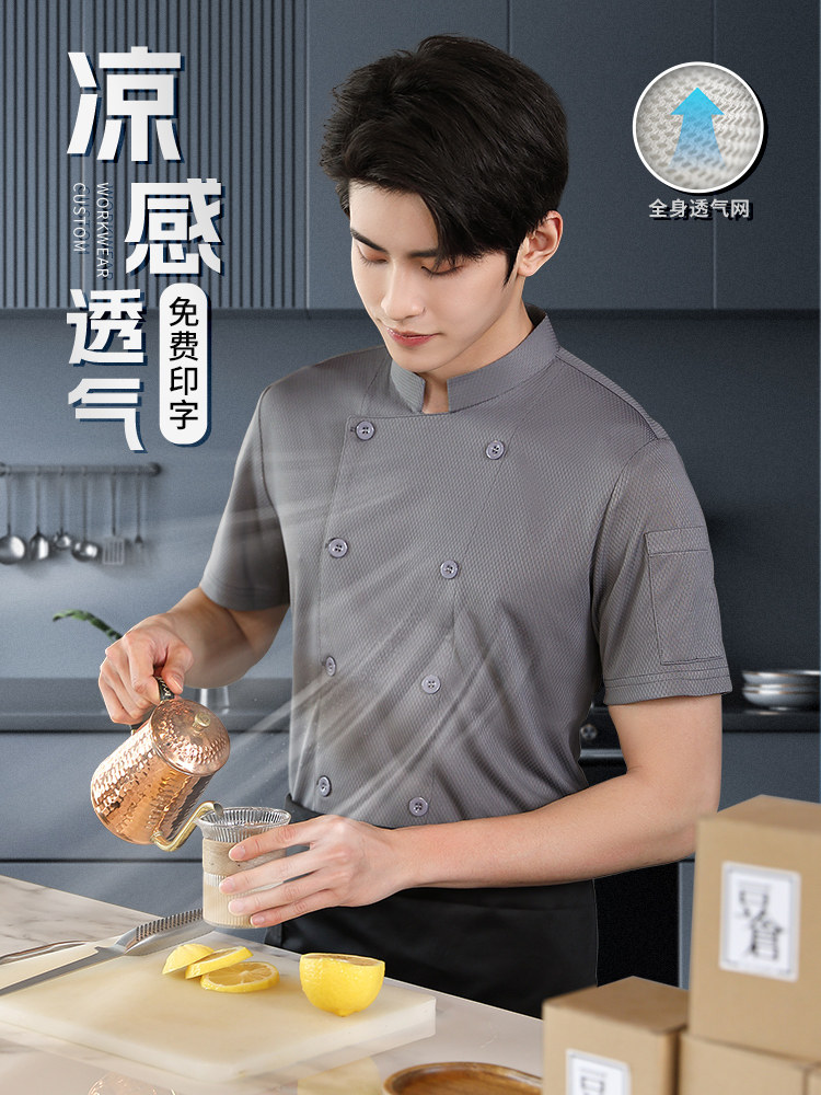 高档厨师工作服短袖夏季酒店餐厅烘焙厨房透气网衣服餐饮工装定制