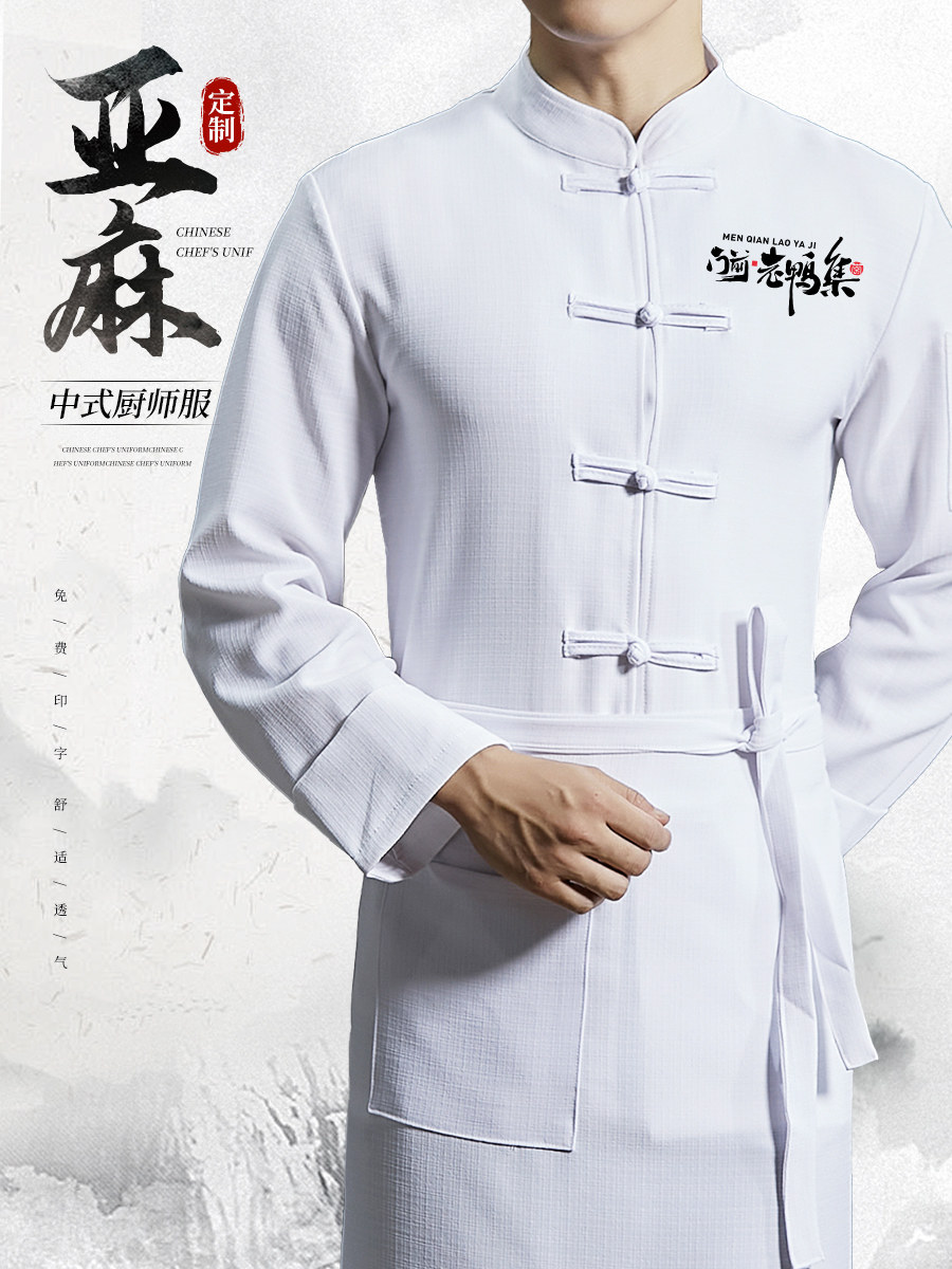 中式厨师工作服长袖秋冬款中国风中餐厅酒店火锅店后厨厨房服装男