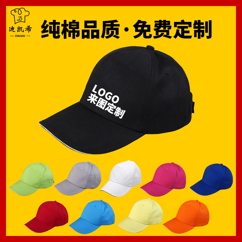 定制纯棉工作帽子透气广告志愿者团体餐饮鸭舌帽订做印logo字刺绣