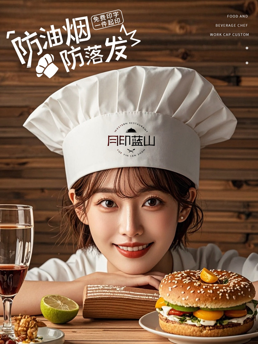 白色厨师帽定制logo印字工作帽酒店后厨厨房防油烟防掉发蘑菇帽子