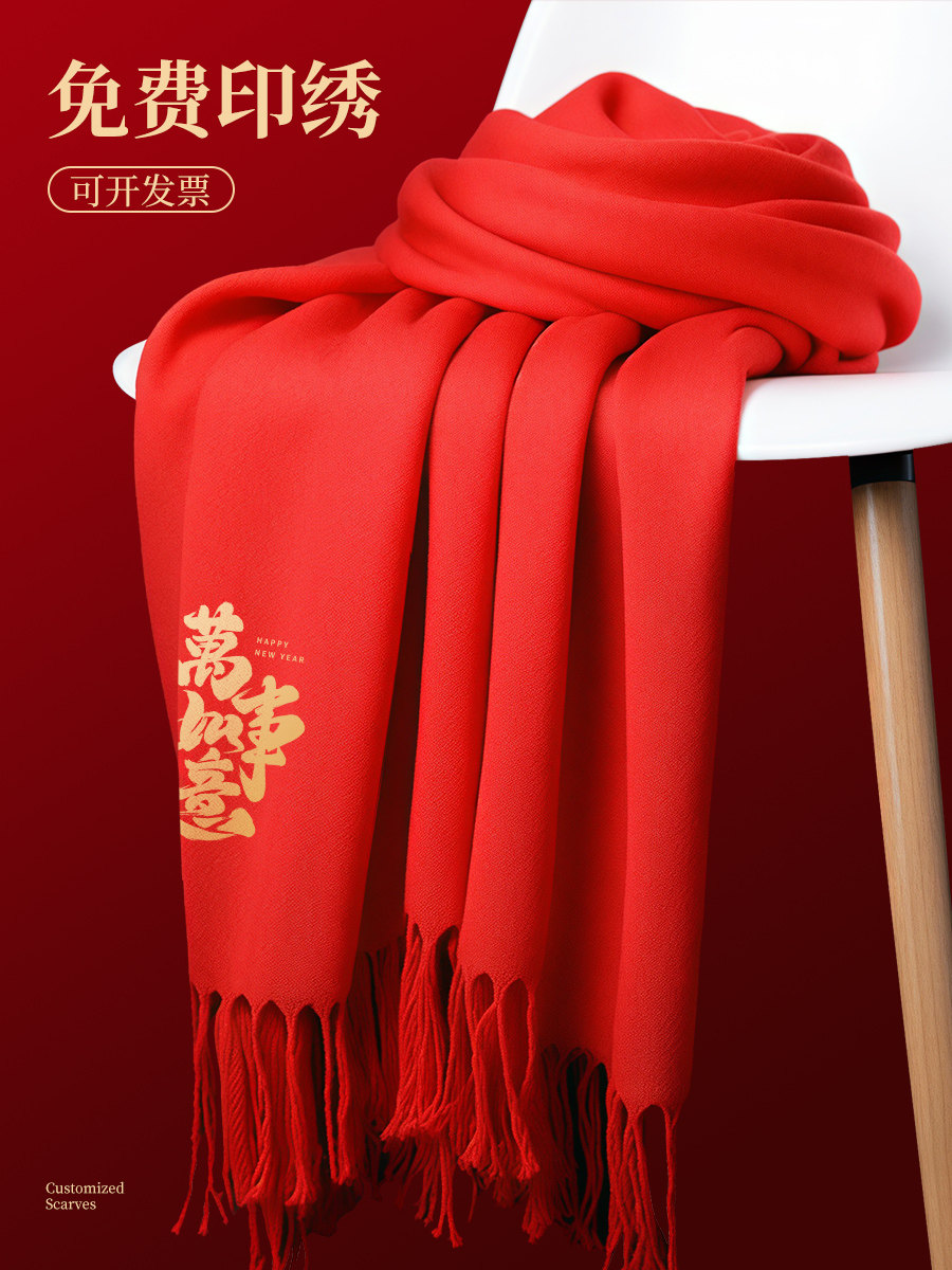 中国红色围巾定制logo绣字公司年会开业典礼同学聚会披肩羊绒围脖