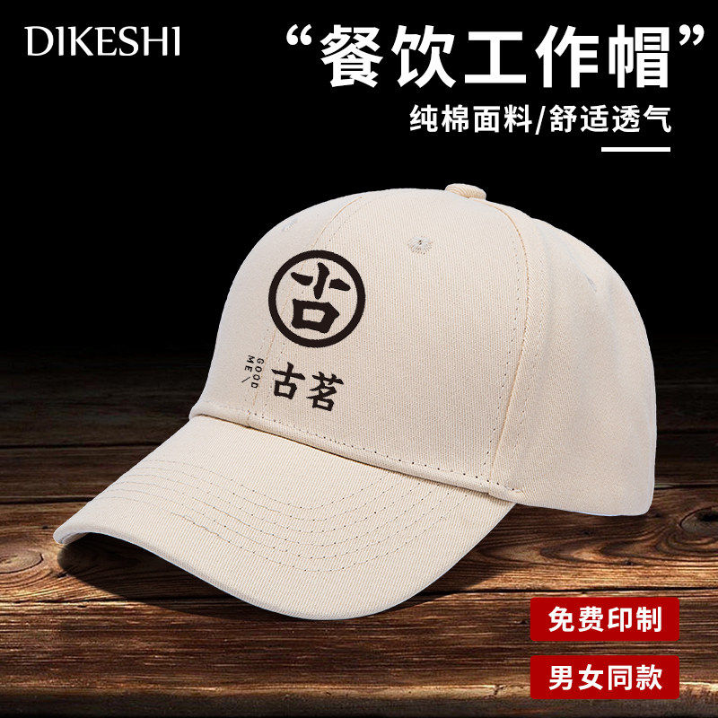 纯棉棒球帽子定制logo印字咖啡奶茶店餐饮工作广告帽遮阳鸭舌帽