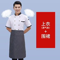 Дышащий белый фартук, короткий рукав