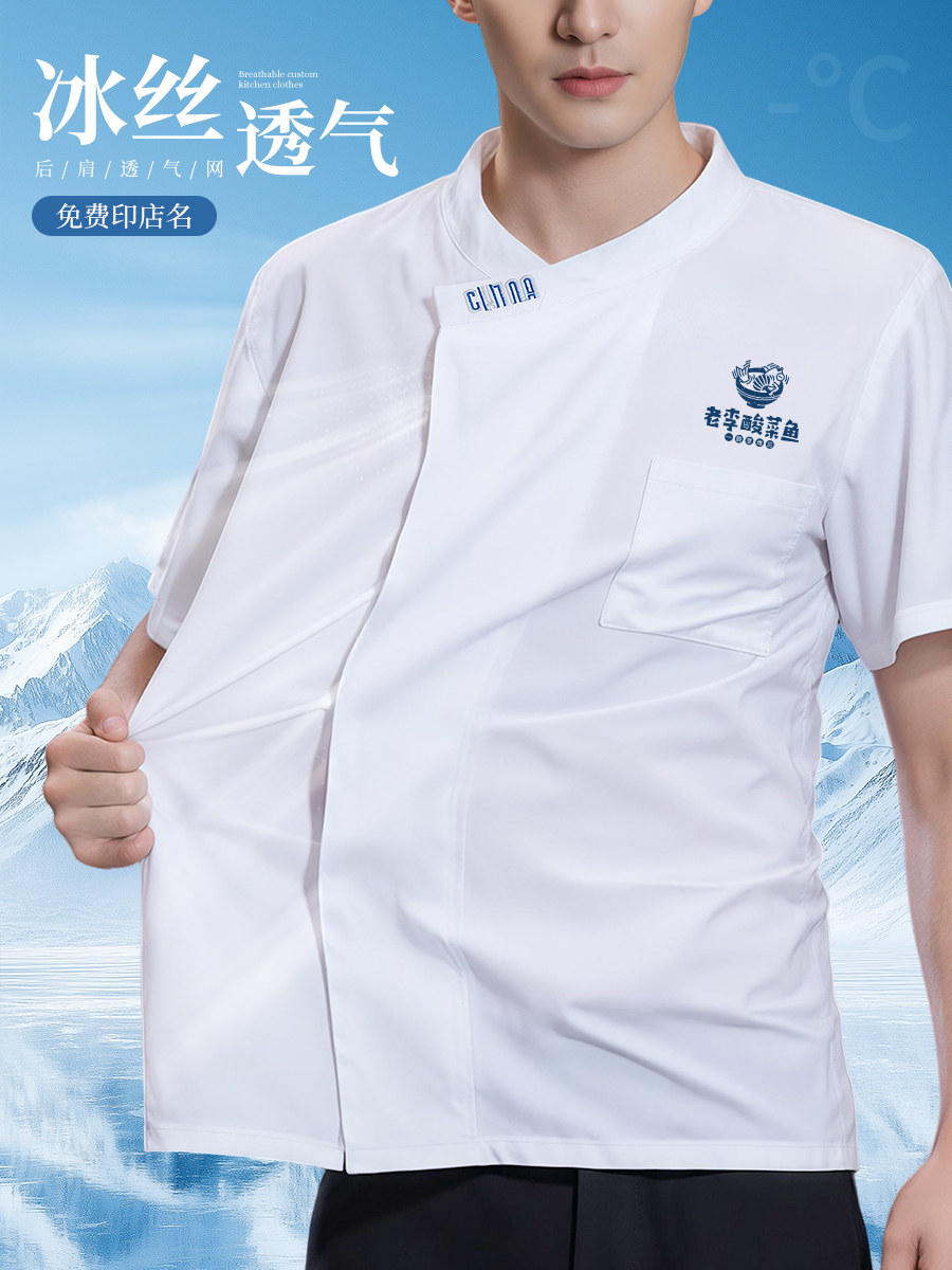 冰丝厨师工作服短袖酒店饭店烘焙后厨房餐饮专用长袖薄款透气工装