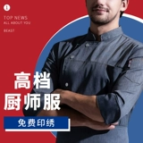 Рабочая одежда для шеф-повара, мужская осенне-зимняя одежда для общественного питания с длинными рукавами, одежда для отелей в западном стиле, одежда для выпечки в ресторане, рабочая одежда для пекарей