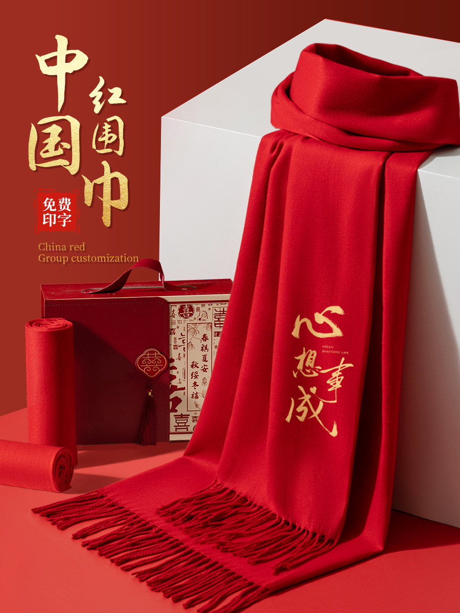 红围巾定制logo印字刺绣图案企业公司年会开业典礼上市大红色围脖