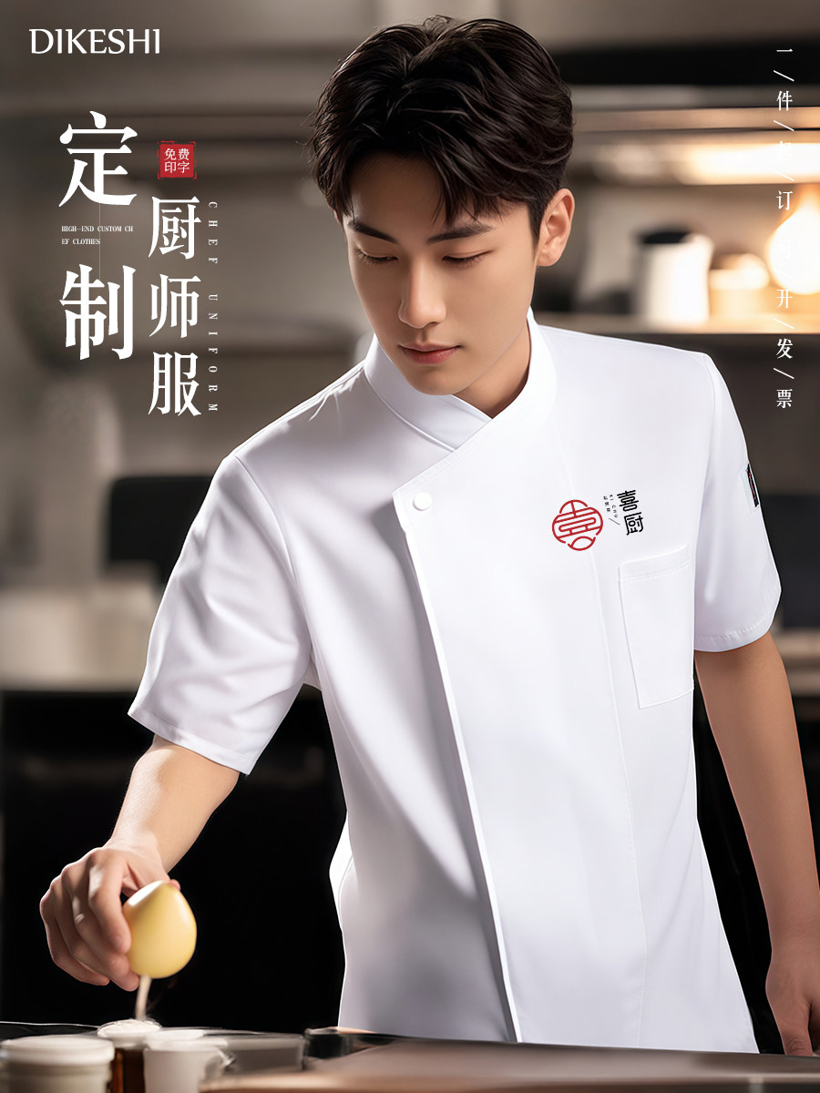 厨师工作服短袖春款酒店烘培蛋糕店厨房后背透气网服装男定制白色