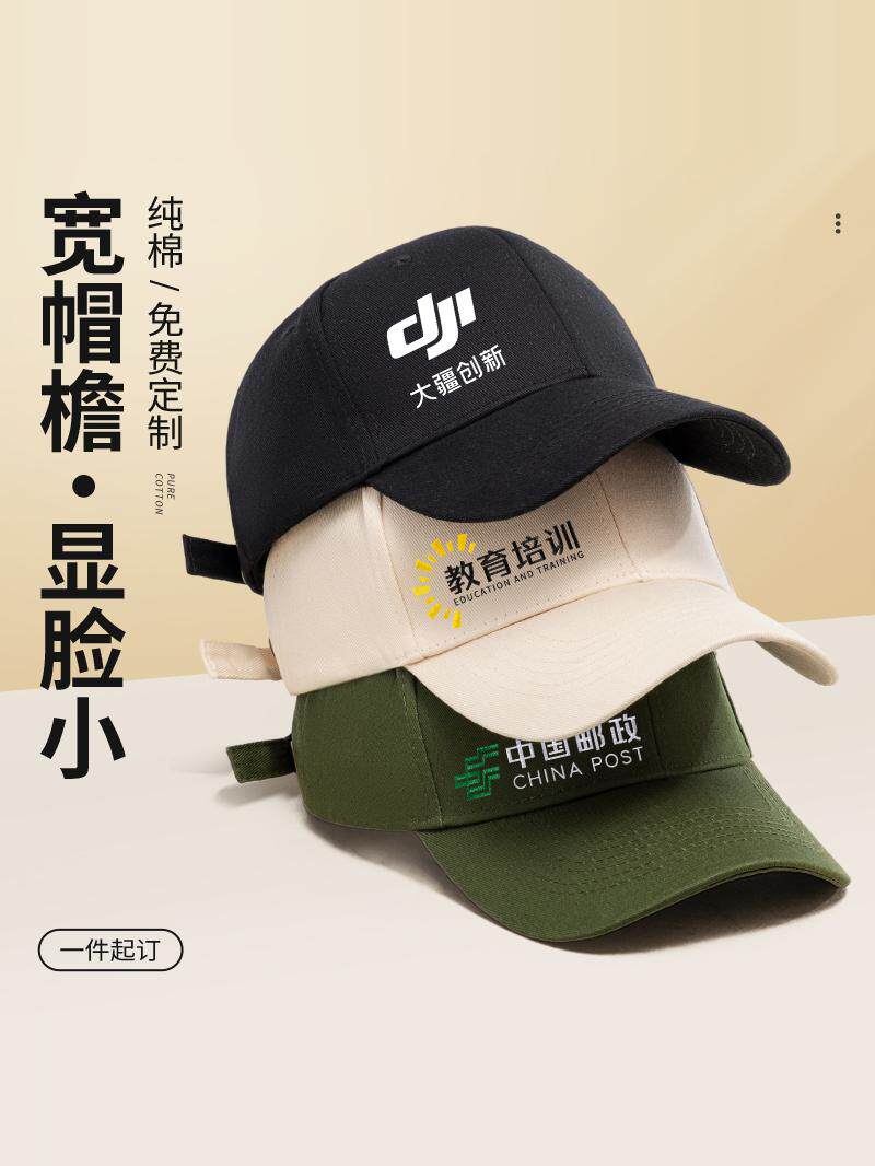 宽帽檐纯棉帽子定制logo印字刺绣企业公司团体活动广告鸭舌工作帽