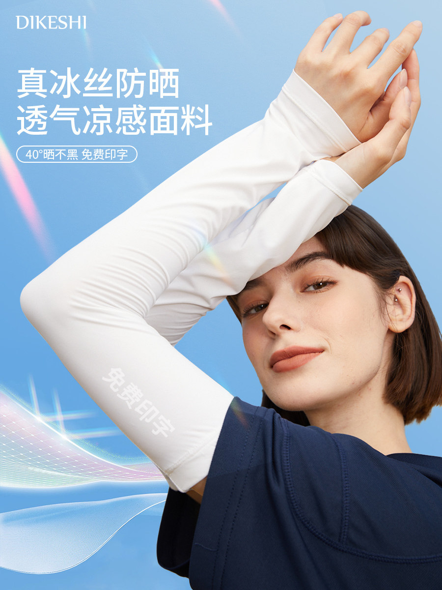 2024新款防晒袖套女定制防紫外线夏季户外骑车运动专用护臂冰袖男