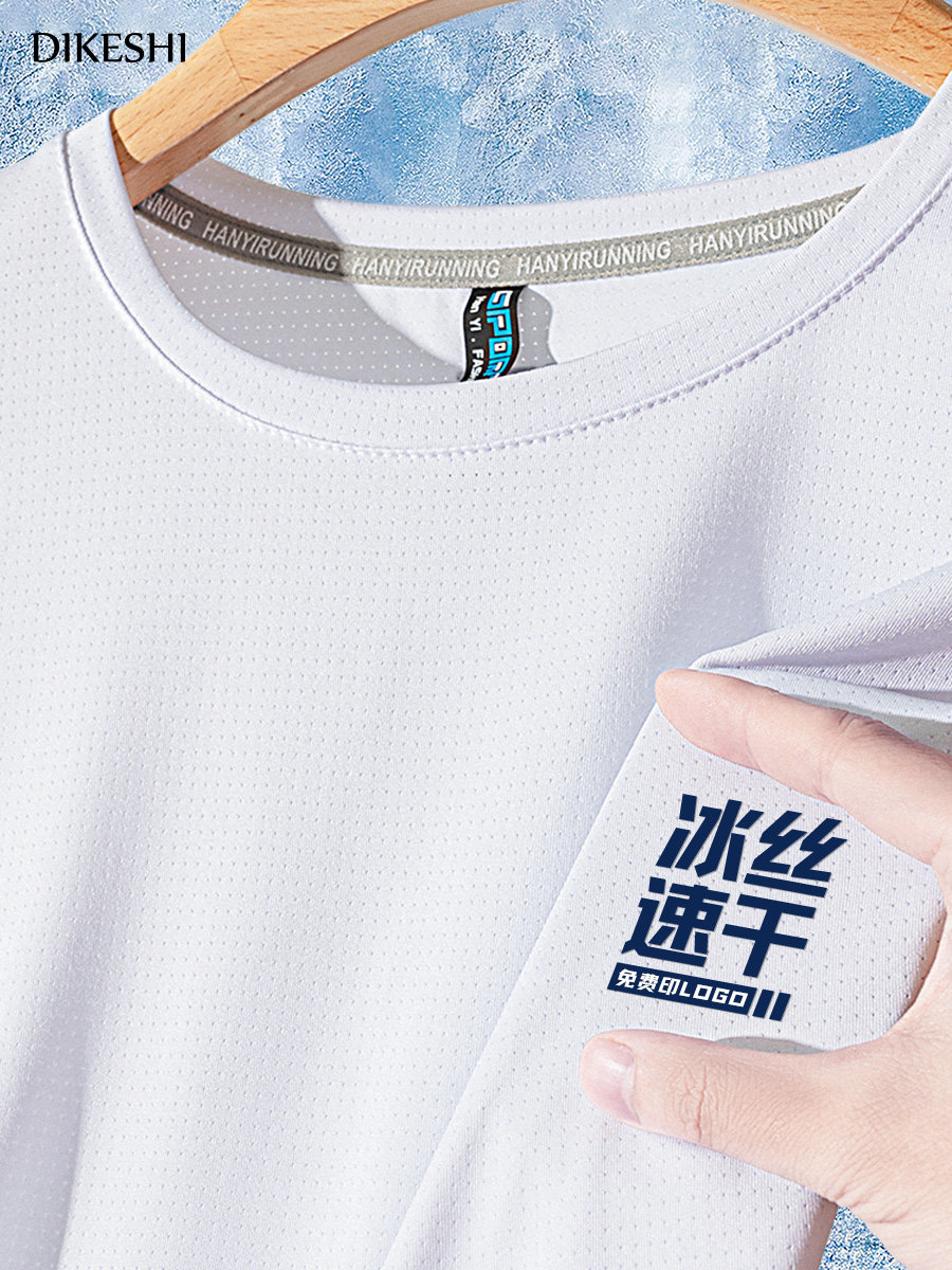 夏季速干T恤定制印logo夏令营户外运动团队训教练冰丝工作服短袖