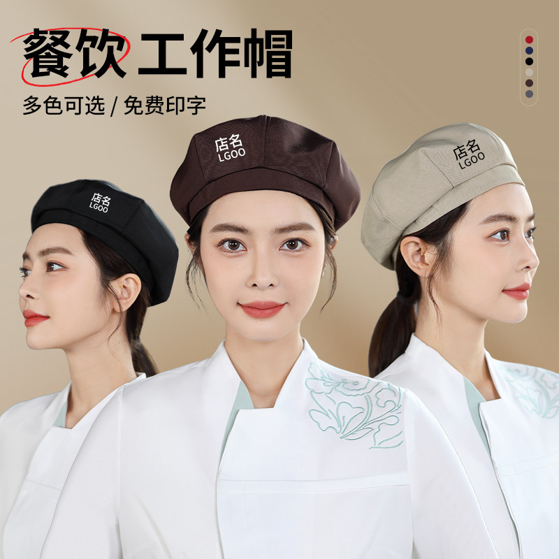 厨师帽子男款夏季餐饮厨房烘培奶茶店服务员网红工作贝雷帽女定制