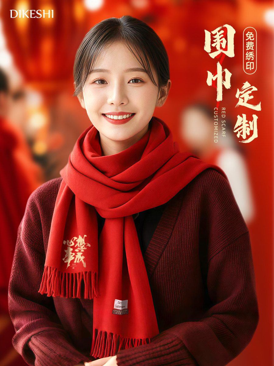 大红色围巾定制logo印字刺绣公司年会开业庆典中国红羊绒披肩围脖