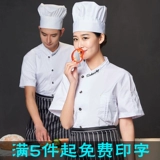 Шеф-повара Рабочая одежда мужская летняя летняя дышащая ресторан ресторан ресторан ресторан в ресторане детского сала