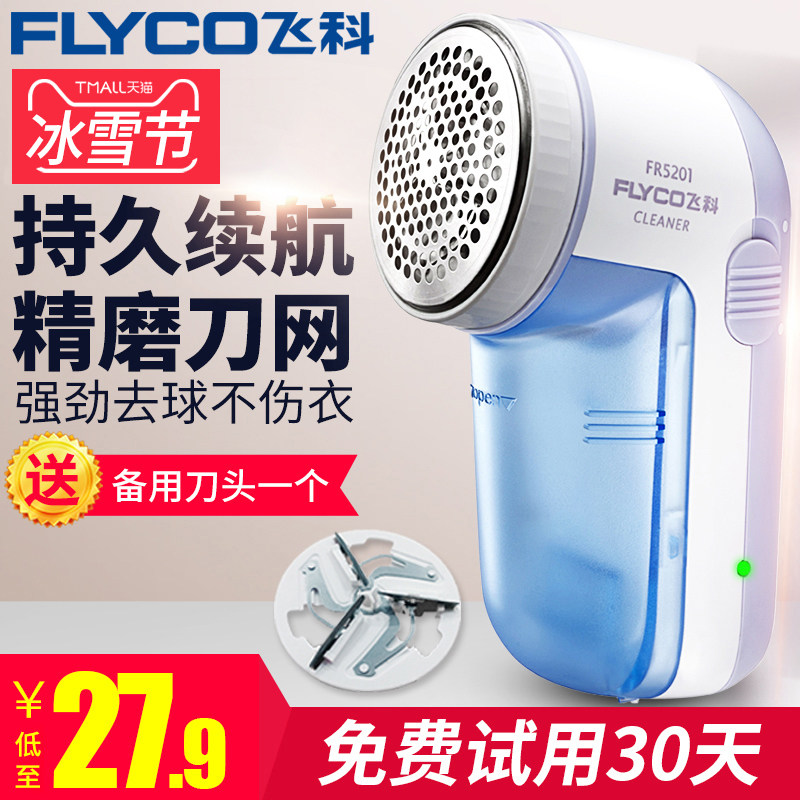 飞科毛球修剪器充电式去毛衣服不伤剃刮吸去除打毛球器脱毛机家用