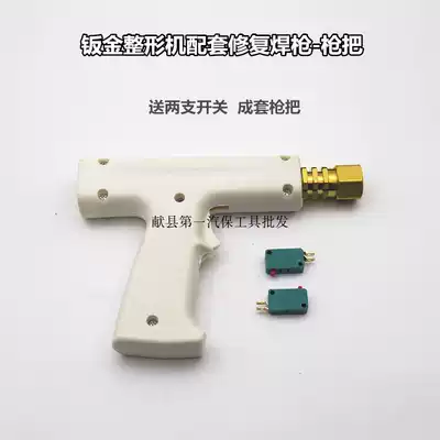 Sheet metal shaping machine shape repair machine gun handlebar accessories sheet metal repair machine machine welding gun gun head boutique