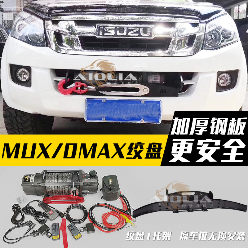 MUX electric winch 12v off-road vehicle cart DMAX self-rescue winch built-in bracket bracket