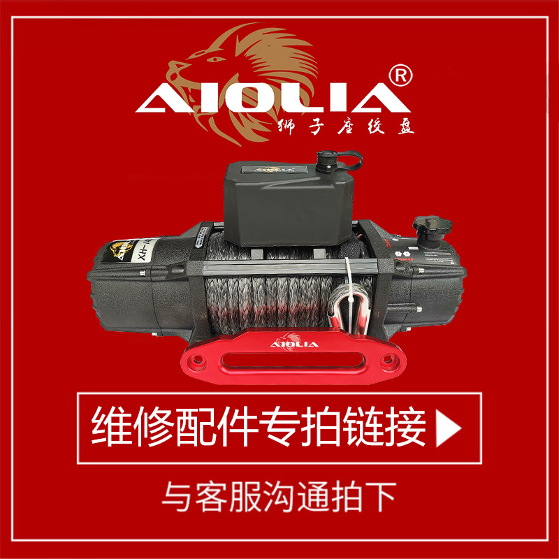 Electric Witch Maintenance Accessories Motor Transmission Brake Reel Control Box Wireless Remote Control Box