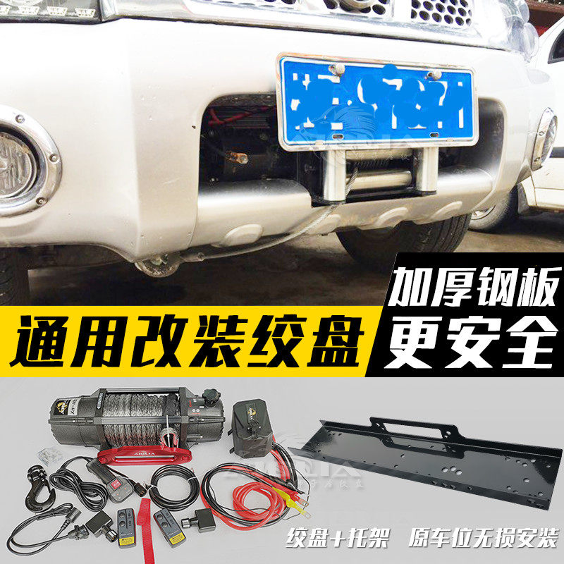 Paradin 212 off-road vehicle modified electric winch 12V vehicle with self - rescue machine built - in winch bracket