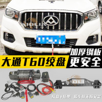 Datong T60 electric winch off-road vehicle modification T70 car self-rescue trailer winch frame built-in bracket