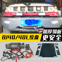 BJ40 winch off-road vehicle modified car BJ40L self-rescue rescue truck electric winch built-in bracket