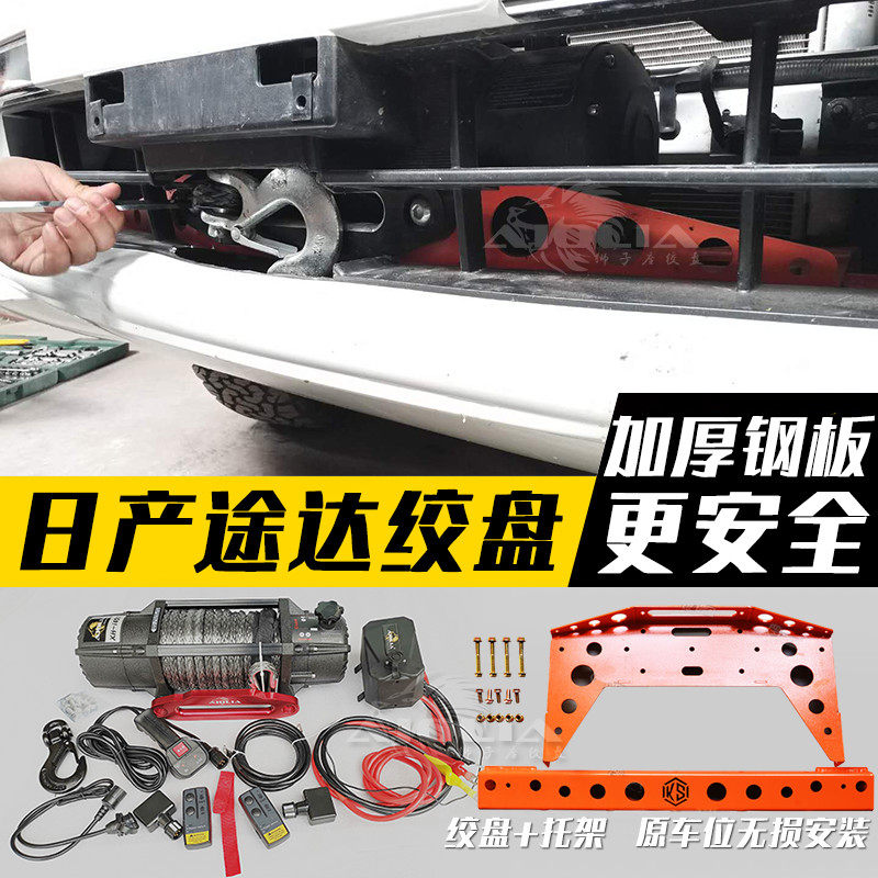 Tongda Witched Cross-Country Vehicle Configured From Saving Navarra Car Disturband Trailer Electric Witch Built-in Track