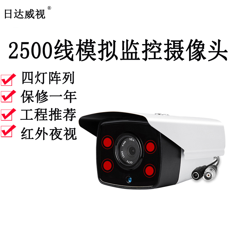 Rida Vision camera monitoring high-definition infrared night vision home 2500 line simulation outdoor indoor and outdoor closed circuit